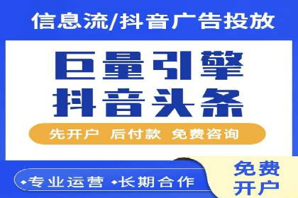 信息流代运营助力企业品牌传播